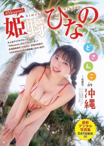 Himeno hinano leaked private photo uncensored HD quality